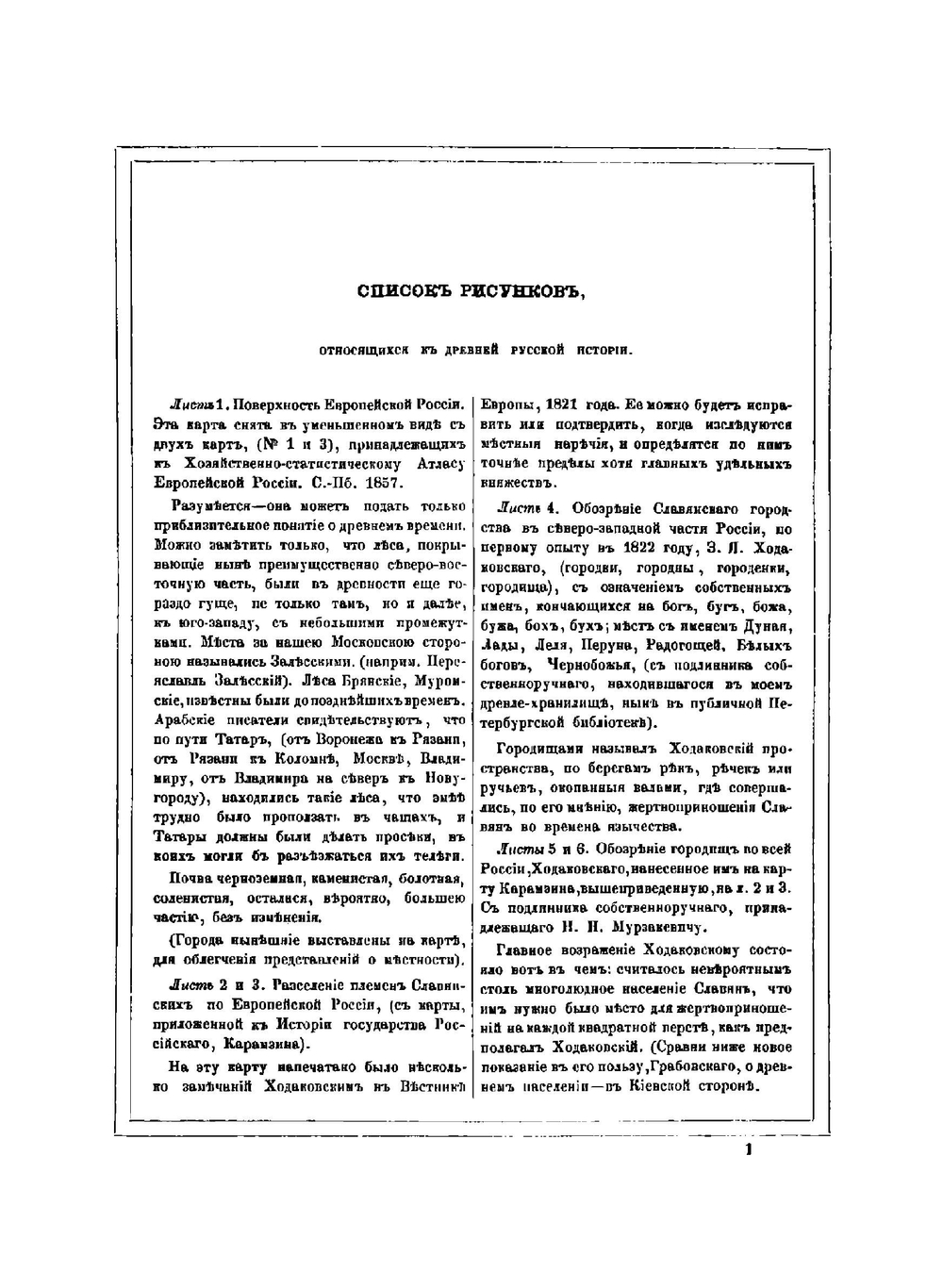 Древняя русская история до монгольского ига. Том III часть I. в 3-х томах | М. П. Погодин