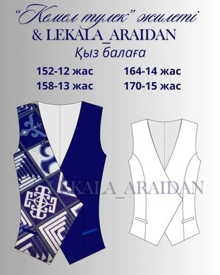 "Кемел түлек" қыз балаға жилетка