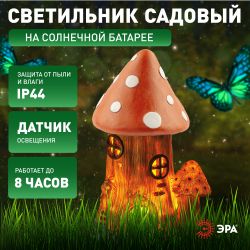 Светильник уличный ЭРА ERASF22-13 на солнечных батареях садовый Лукоморье 23 см