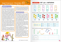 Базовый курс 5+ (Серия «Школа Семи Гномов. Новый базовый курс»), 6 книг + развивающие игры