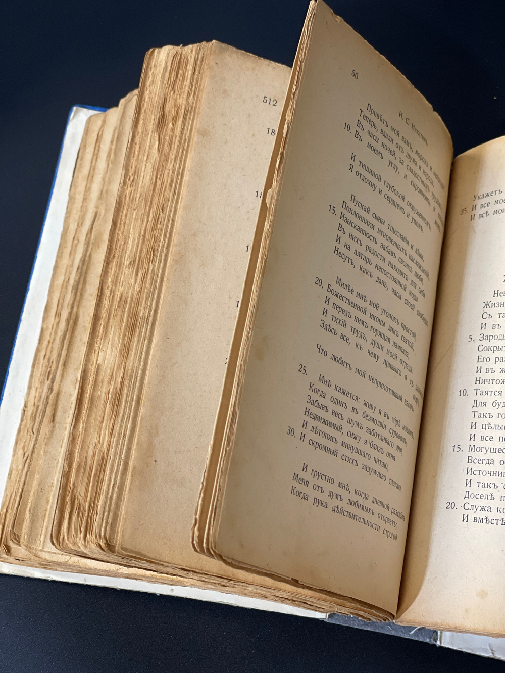 Собрание сочинений И.С. Никитина 1918 год. поэзия Стихотворения Петроградъ 272 страницы