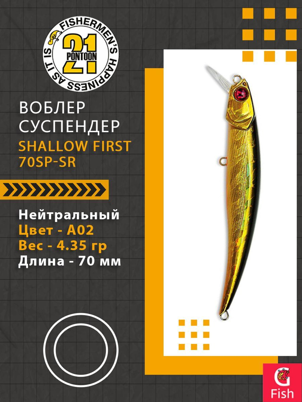 Воблер Shallow First 70SP-SR A02 70мм. 4.35 гр. 0.3-0.8 м.