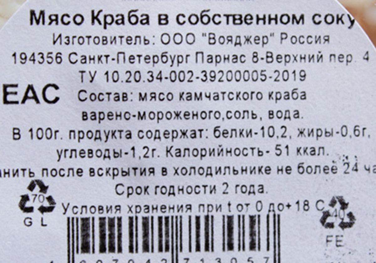 Мясо камчатского краба в собственном соку, 400г