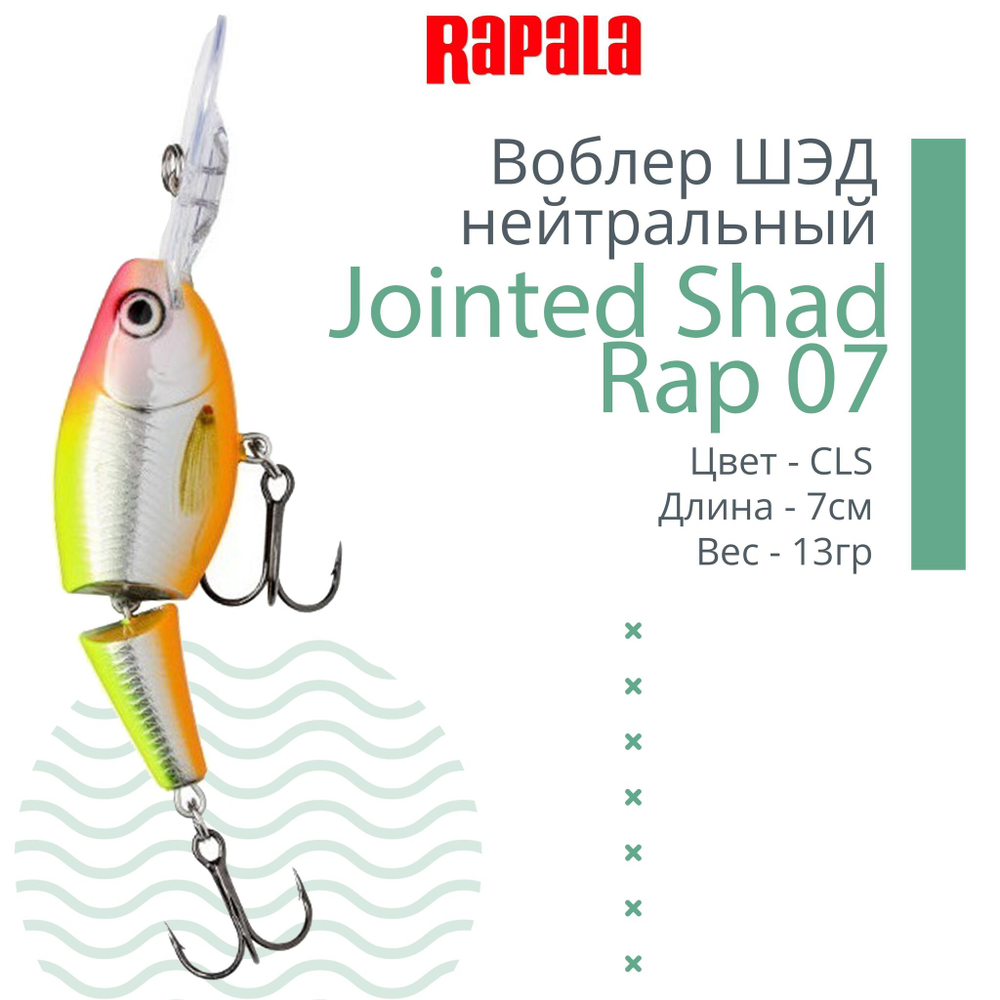 Воблер Jointed Shad Rap 04, 4см, 5гр, цвет FT, нейтральный