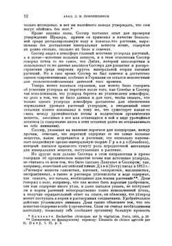 Химия в приложении к земледелию и физиологии | Либих Юстус