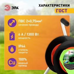 Удлинитель силовой ЭРА RP-1-2x0.75-30m на пластиковой катушке без заземления 1 розетка 30м ПВС 2х0,75мм2