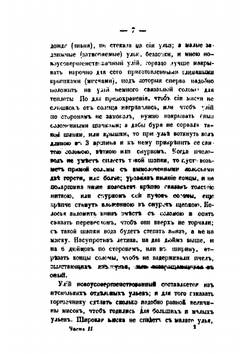 Практическое пчеловодство. Часть 2 | Н. Витвицкий