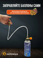 Адаптер для заправки цанговых баллонов