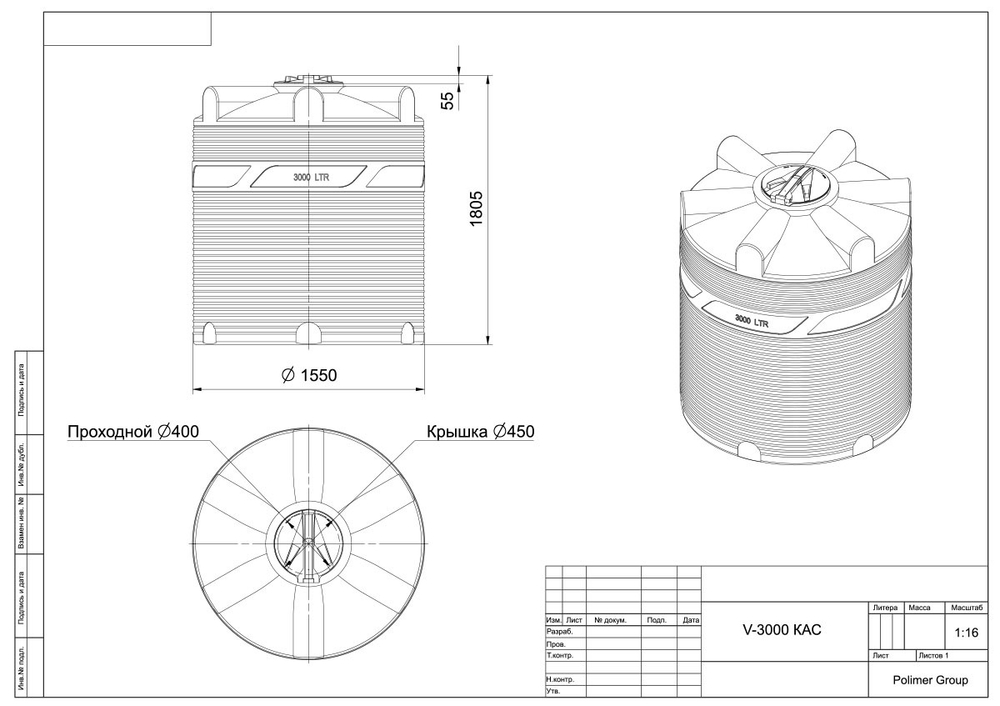 Ёмкость для перевозки воды и жидких удобрений, КАС Полимер-Групп V-3000 КАС (откидная крышка) 3000 л. вертикальная (1550x1550x1805см;100кг;оранжевый) - арт.559054