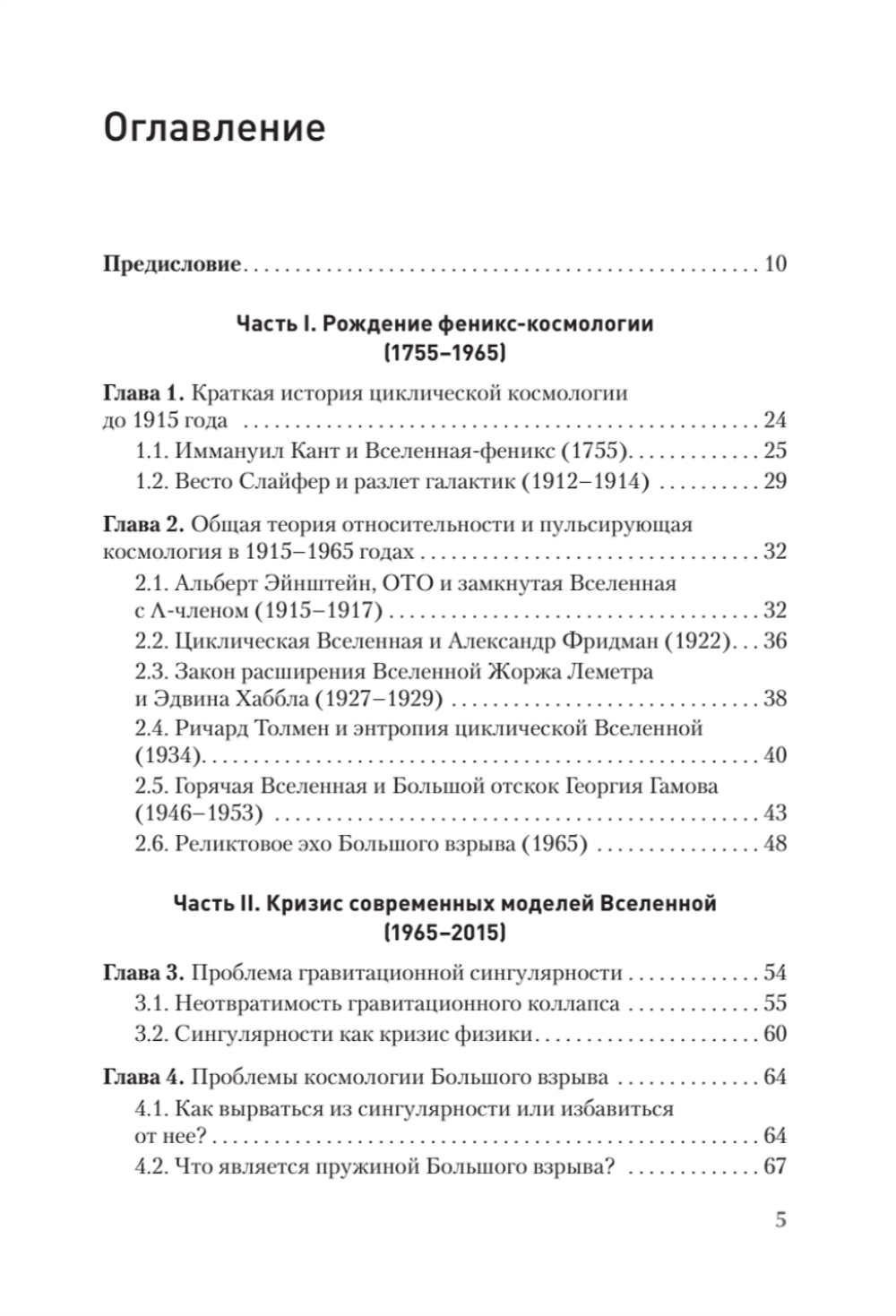 Пульсирующая Вселенная Тайна природы тёмной материи