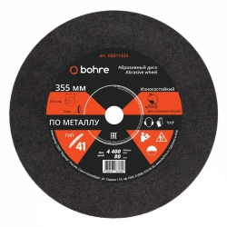 Диск отрезной по металлу Bohre 355х3х25,4 / круг отрезной по металлу