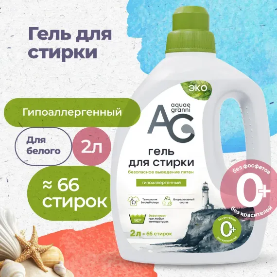Гипоаллергенный ЭКО гель Aquae Granni &quot;Delicate&quot; 0+ для стирки детского белья