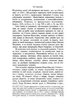 Записки о России. 1727-1744 | К. Г. Манштейн