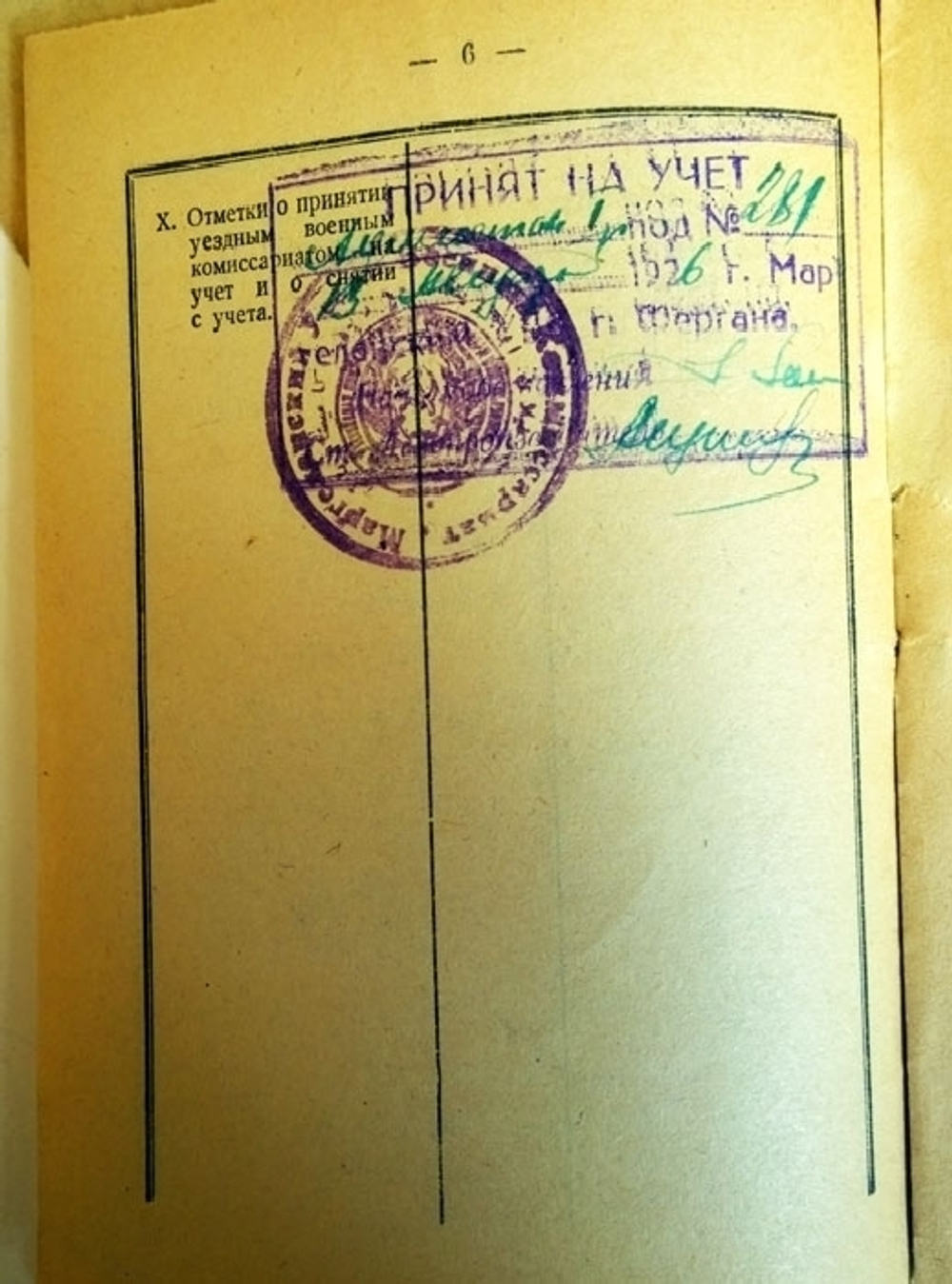 "Учетно-воинские билеты" 1899 г.