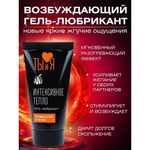 Гель-любрикант возбуждающий "Ты и Я" STIMULOVE STRONG, 25 г