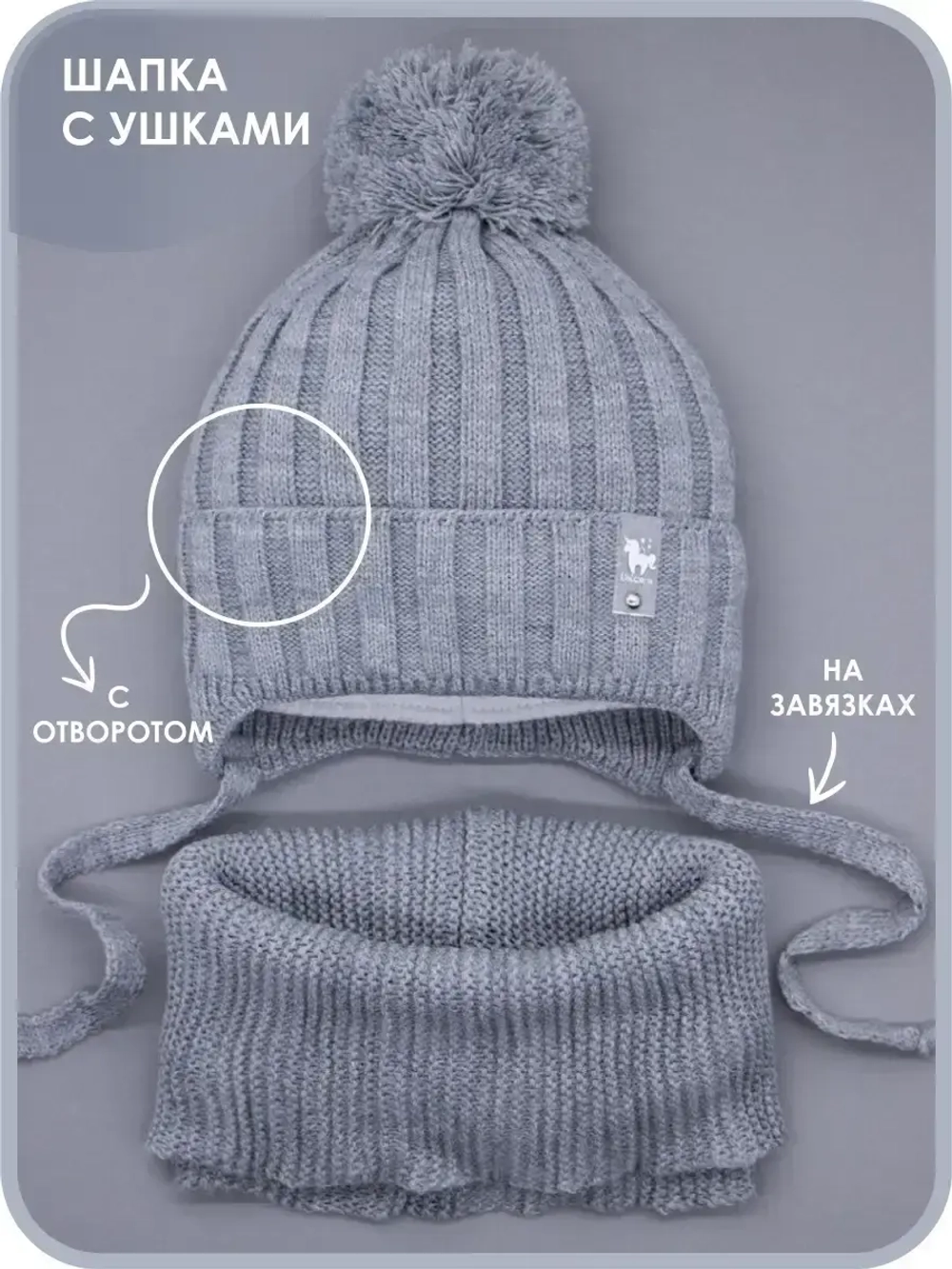 Шапка для девочек осенняя и снуд