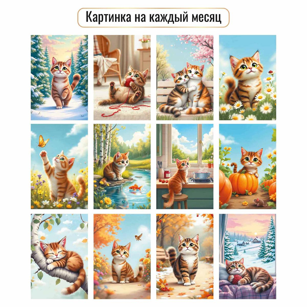 Календарь-домик горизонтальный 2027 "Кот" 10065 (Квадра)