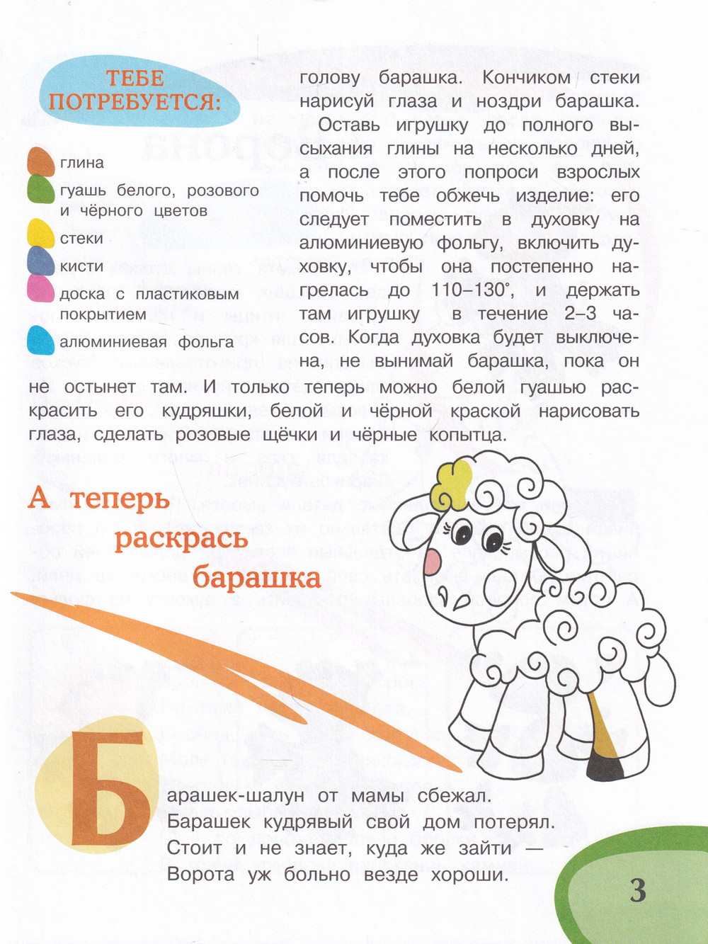 Поделки из глины