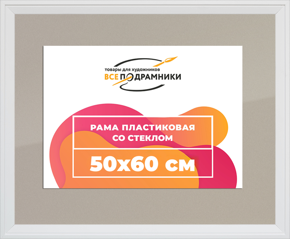Рамка 50x60 для постера и фотографий RPS0933312-03(D3)