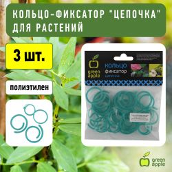 GPCR-2 GREEN APPLE Кольцо фиксатор цепочка
