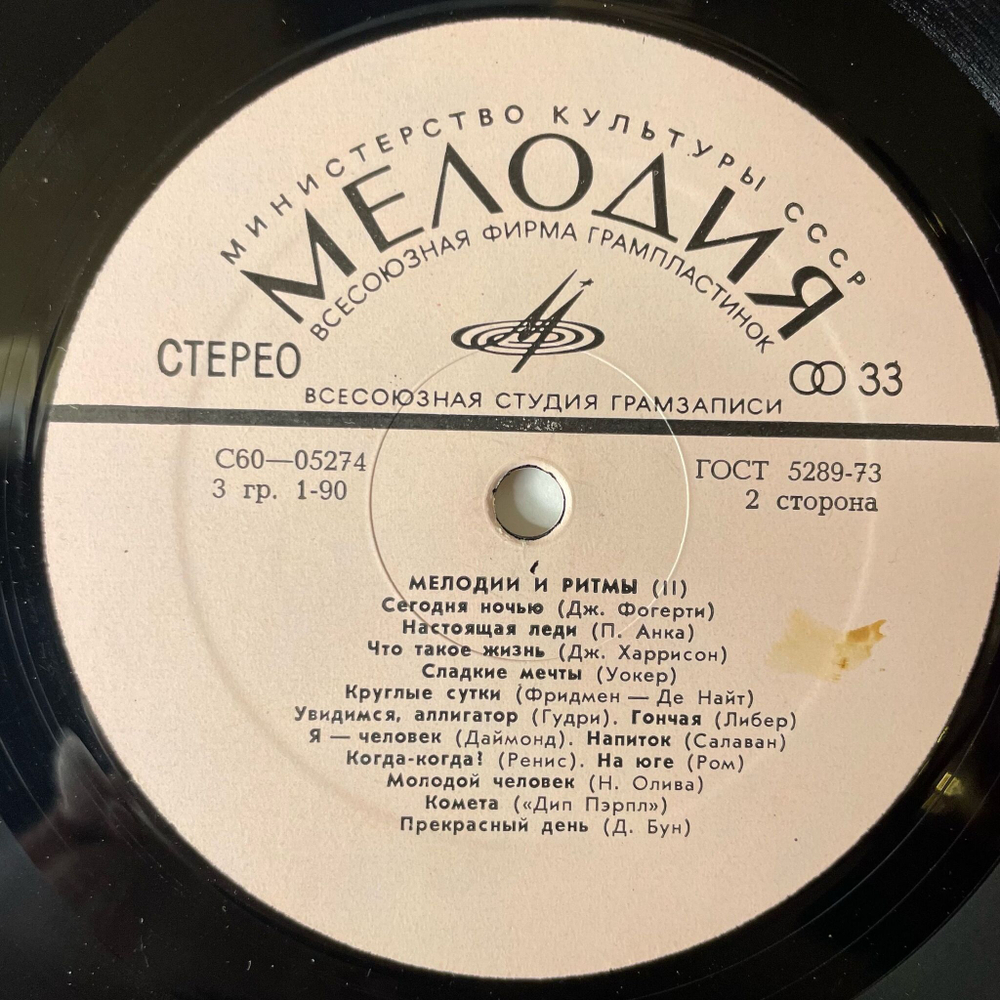 Винтажная виниловая пластинка LP Мелодии И Ритмы (II) (СССР 1974)