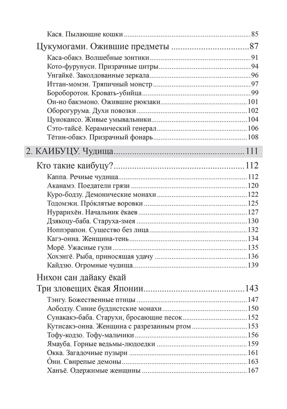 Японские Ёкаи. Полный справочник