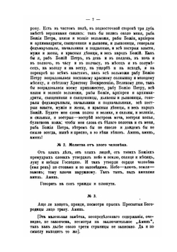 Заговоры, обереги, спасительные молитвы и проч.. Выпуск 1-2 | Николай Виноградов