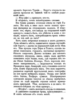 Крик. Рассказы | И. А. Бунин