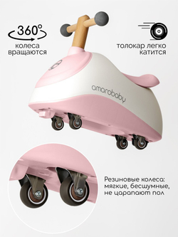 Толокар Amarobaby Enjoy