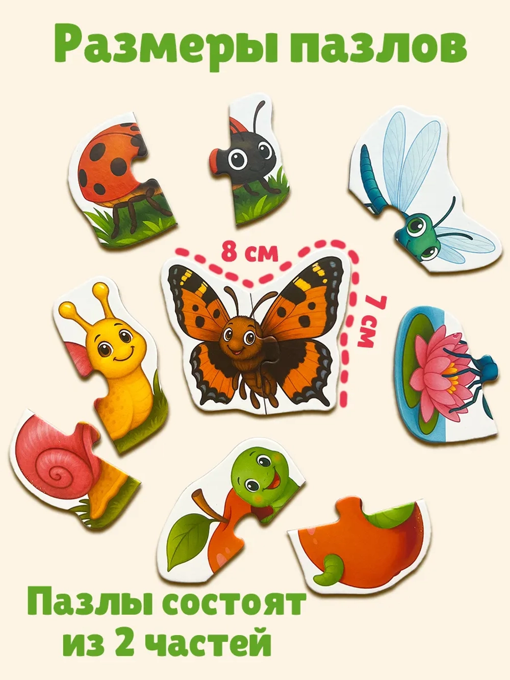 Пазлы для малышей "Веселые букашки" 20 пазов, 40 деталей