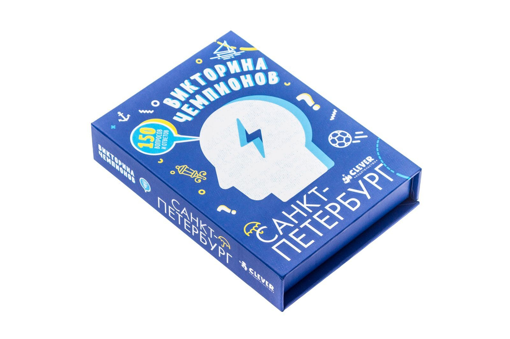 Время играть. Викторина чемпионов. Санкт-Петербург