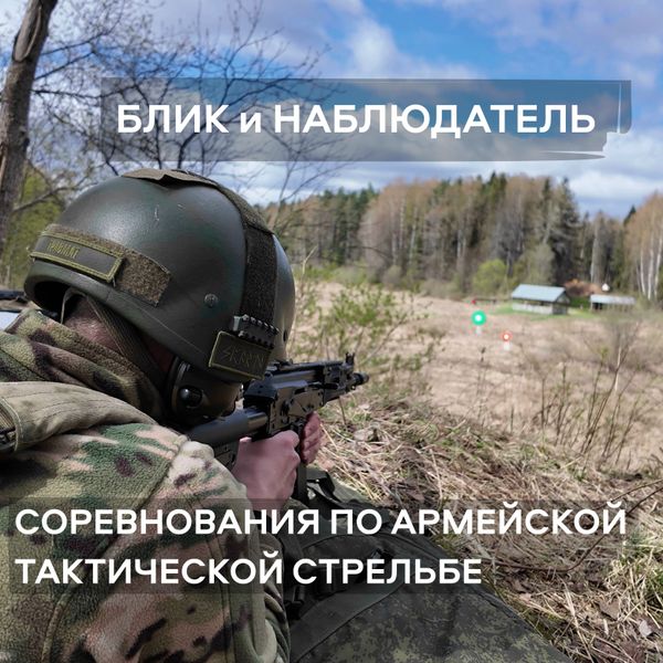 Соревнования по стрельбе совестно с Федерацией Армейской Тактической Стрельбы России