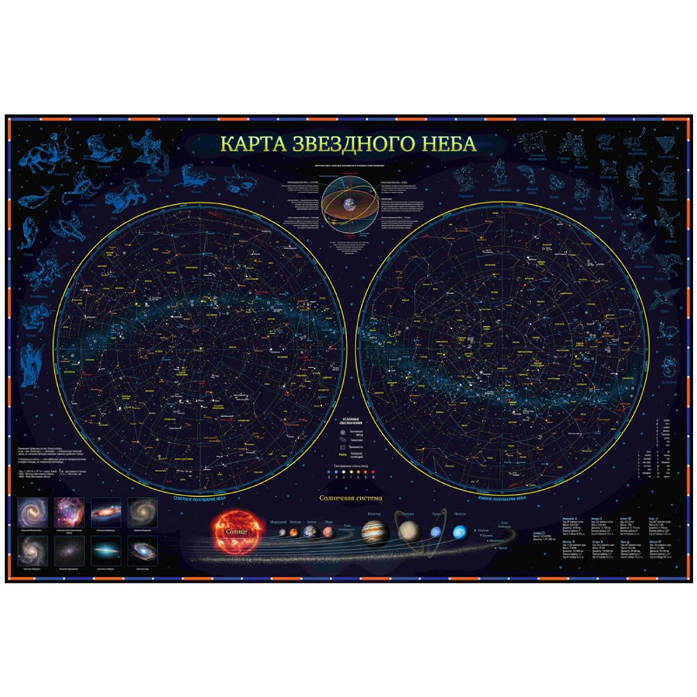 Карта &quot;Звездное небо/планеты&quot; Globen, 1010*690мм, интерактивная, с ламинацией, европодвес 9785604230893