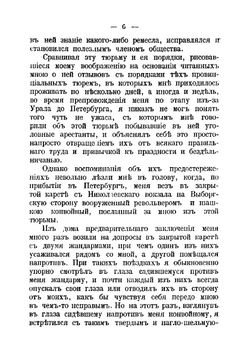"Кресты". Из личных воспоминаний | Инфантьев Порфирий Павлович