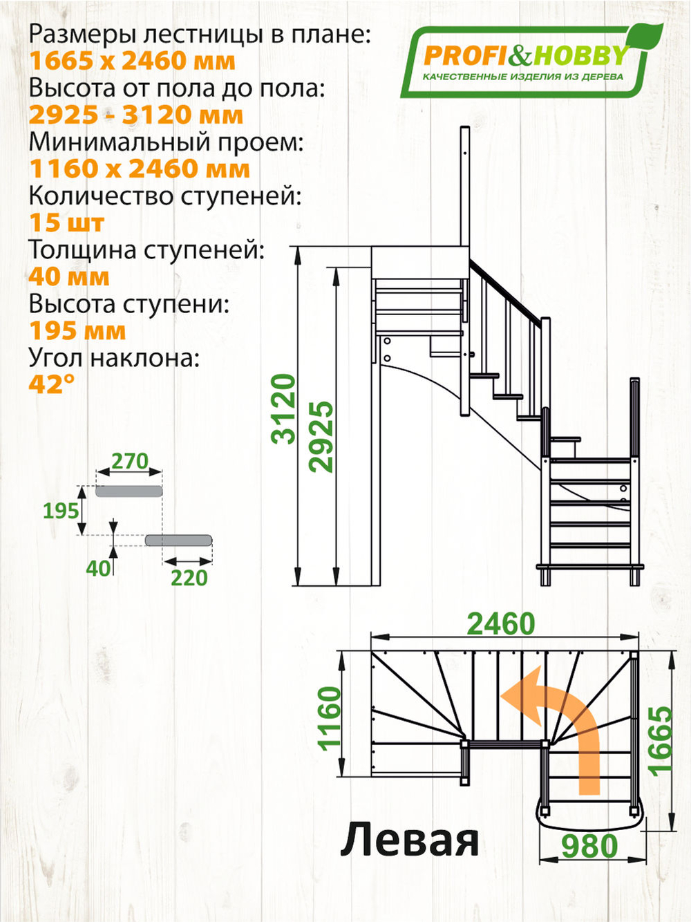 Лестница на второй этаж К-009м/2 Левая
