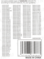 Пульт для Samsung универсальный RM-658F Huayu