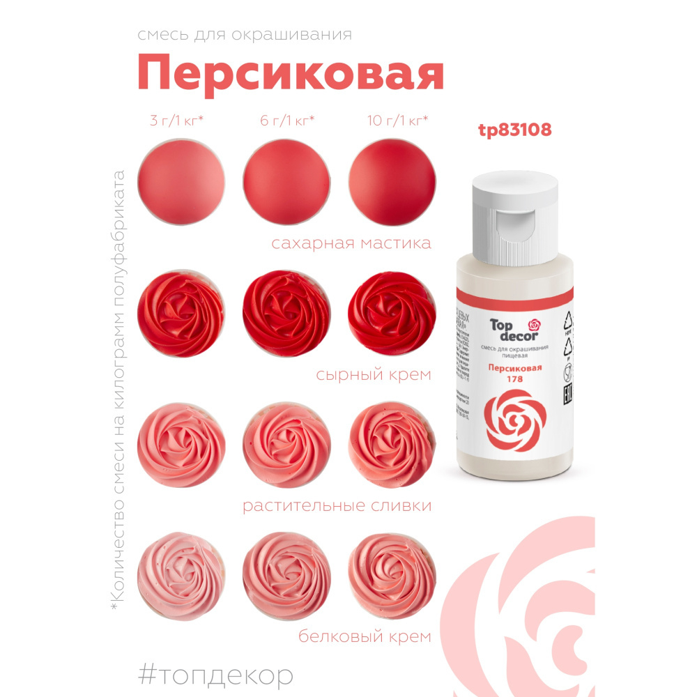 Пищевой краситель гелевый "Персиковый"