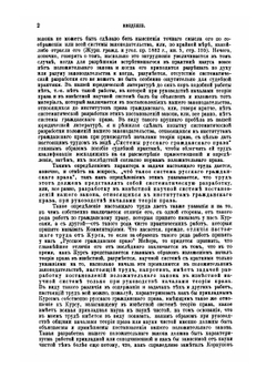 Система Русского Гражданского Права. Том 1. Введение и общая часть | К. Анненков