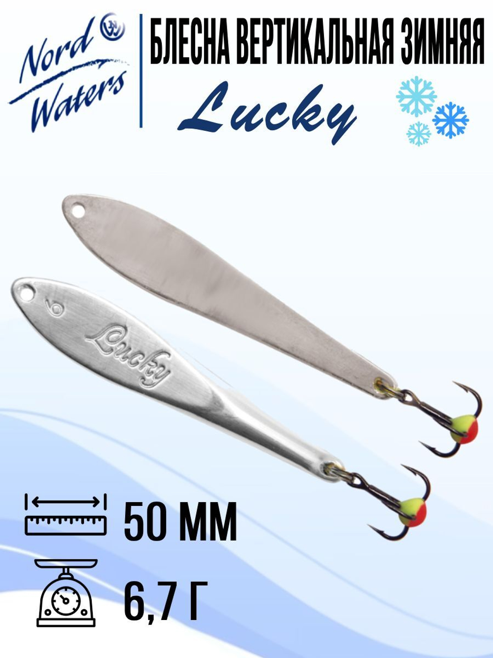 Блесна вертикальная Lucky WLU070005FRG 1 штука