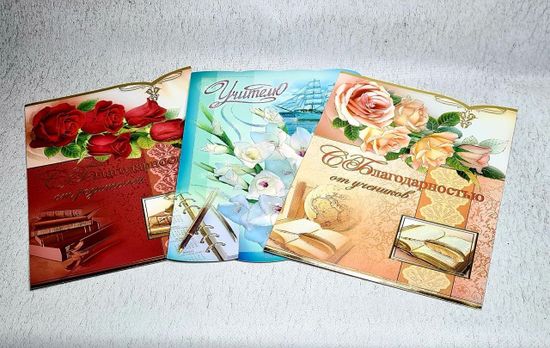 Набор открыток для учителей "Школьный выпускной", 3 шт.