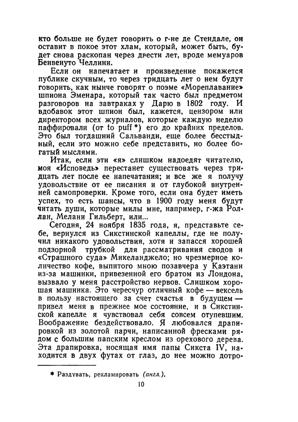 Собрание сочинений в пятнадцати томах. Том 13. Жизнь Анри Брюллара. | Стендаль
