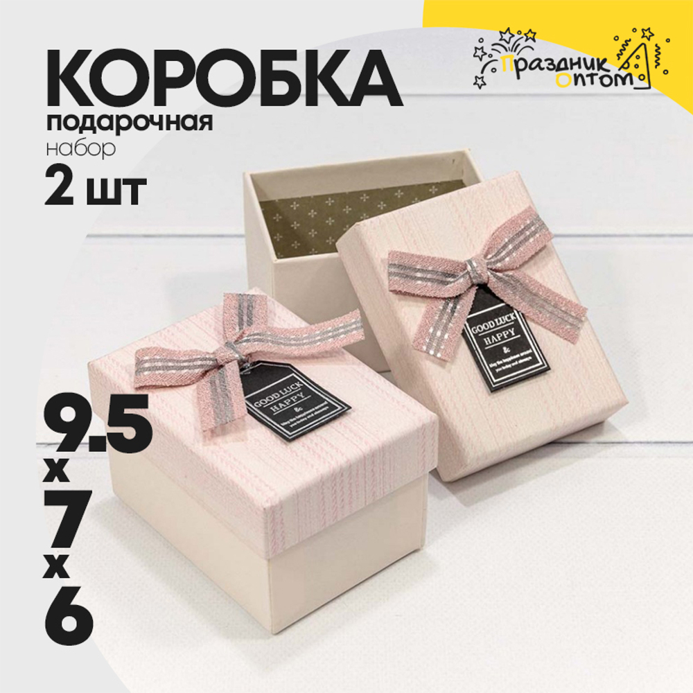 Коробка Ювелирная 9.5х7х6 см Набор 2 шт с бантом (Розовый)