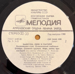 Виниловая пластинка Эмерсон, Лейк и Пауэлл – Эмерсон, Лейк и Пауэлл (Мелодия) LP