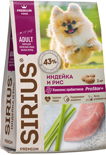 SIRIUS для взрослых собак малых пород, индейка и рис 2 кг