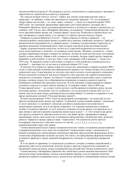 Собрание сочинений. 5 том. Статьи. Речи. Заметки. Дневники. Воспоминания (1877-1917) | К.С. Станиславский