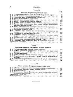 Математика в монографиях. Книга 4. Элементарная теория чисел | Б.А. Венков
