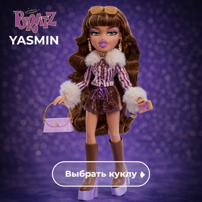 Yasmin / Ясмин