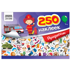 Альбом с наклейками "250 наклеек. Профессии", А5, 250шт., 6стр., ТРИ СОВЫ