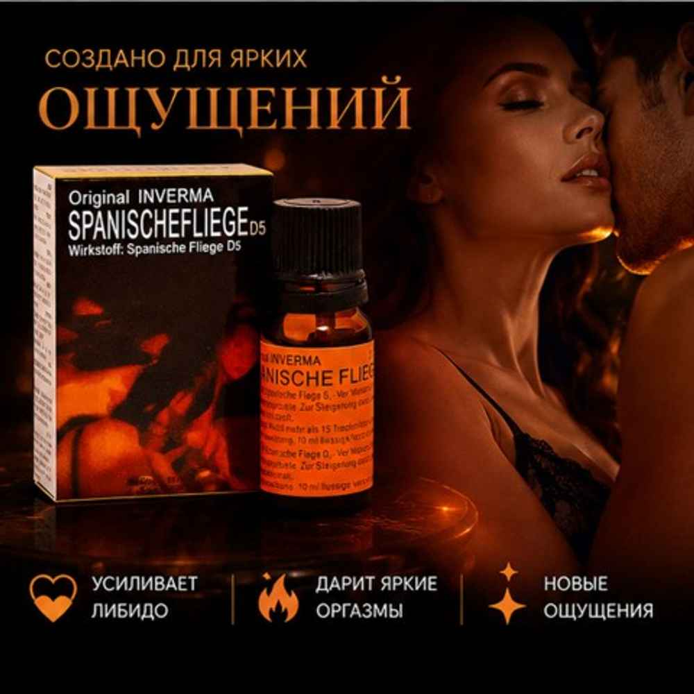 Испанская мушка (Spanischefliege D5), 10 мл