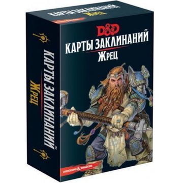 Настольная игра Dungeons & Dragons. Карты заклинаний. Жрец